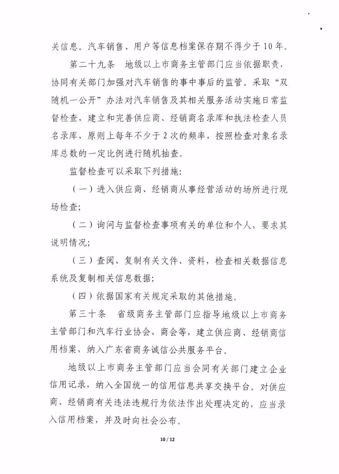 廣東省汽車銷售管理實施細則(征求意見稿)@ahlsjy.cn 廣東省汽車銷售管理實施細則(征求意見稿)@ahlsjy.cn