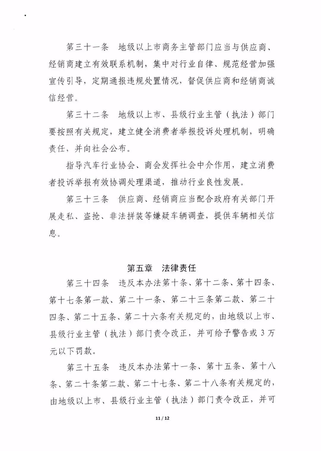 廣東省汽車銷售管理實施細則(征求意見稿)@ahlsjy.cn 廣東省汽車銷售管理實施細則(征求意見稿)@ahlsjy.cn