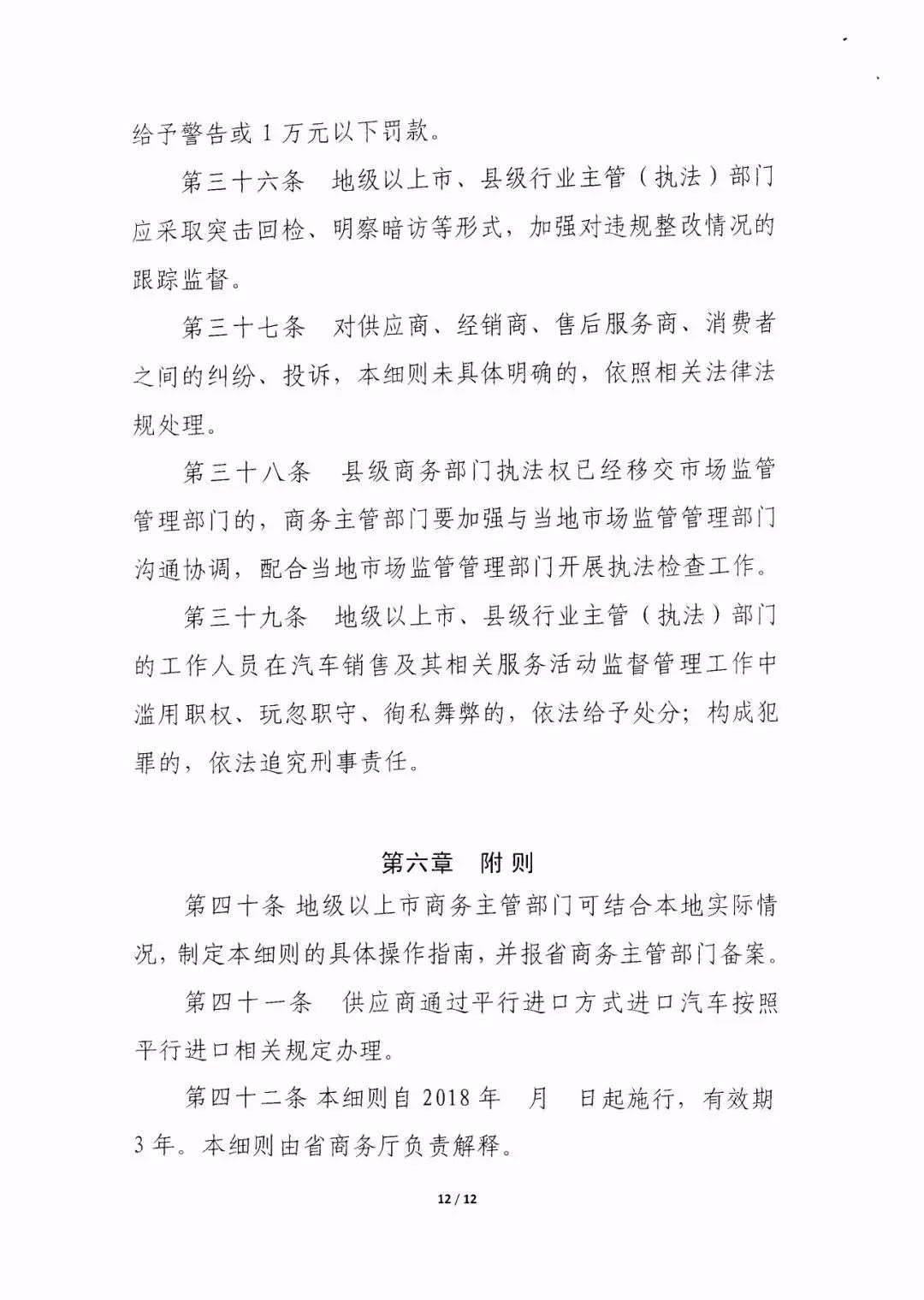 廣東省汽車銷售管理實施細則(征求意見稿)@ahlsjy.cn 廣東省汽車銷售管理實施細則(征求意見稿)@ahlsjy.cn