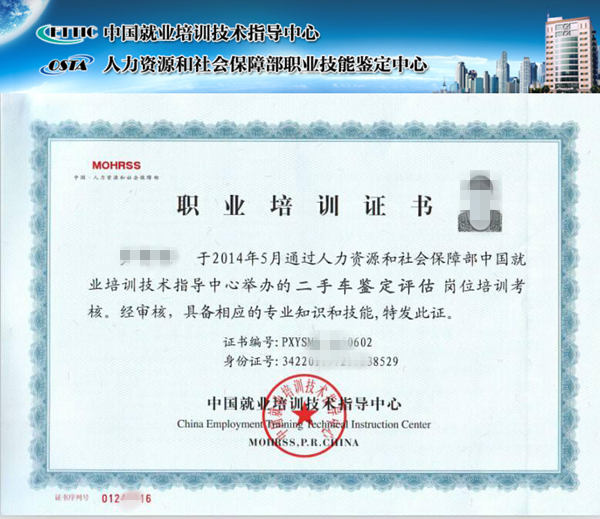 二手車評估師崗位證書@ahlsjy.cn 二手車評估師崗位證書@ahlsjy.cn