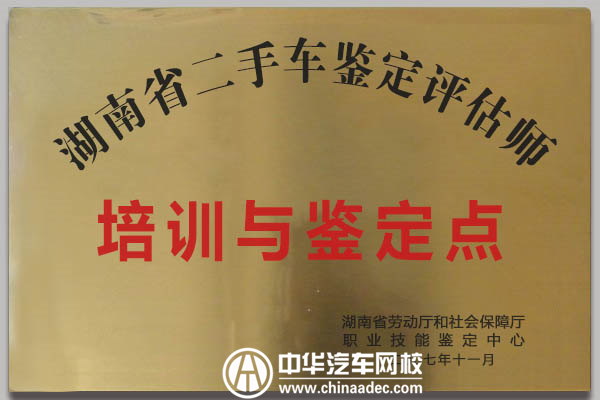 二手車鑒定評估師培訓與鑒定點@ahlsjy.cn