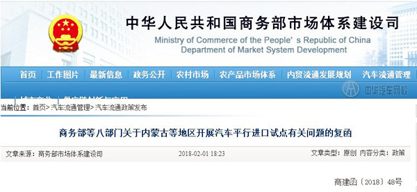 關于內蒙古等地區開展汽車平行進口試點有關問題的復函@ahlsjy.cn 關于內蒙古等地區開展汽車平行進口試點有關問題的復函@ahlsjy.cn