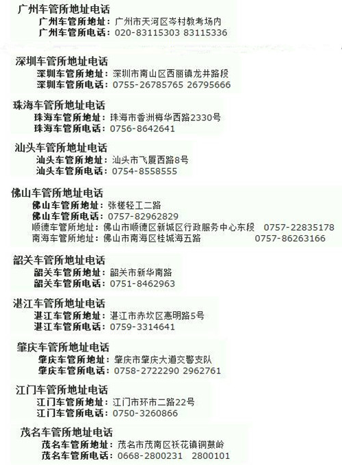 2018年全國二手車遷入標準及車管所電話匯總(上篇)@ahlsjy.cn 2018年全國二手車遷入標準及車管所電話匯總(上篇)@ahlsjy.cn