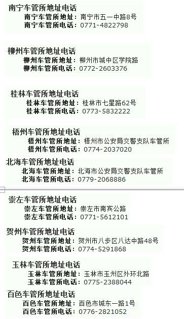 2018年全國二手車遷入標準及車管所電話匯總(上篇)@ahlsjy.cn 2018年全國二手車遷入標準及車管所電話匯總(上篇)@ahlsjy.cn