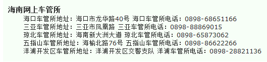 2018年全國二手車遷入標準及車管所電話匯總(上篇)@ahlsjy.cn 2018年全國二手車遷入標準及車管所電話匯總(上篇)@ahlsjy.cn