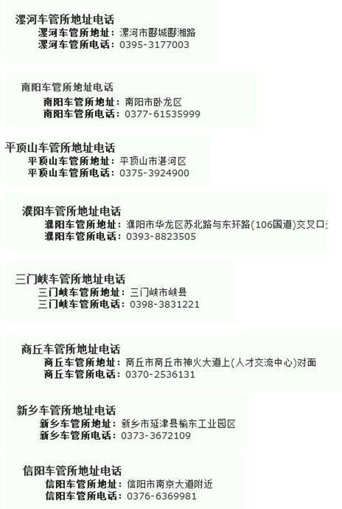 2018年全國二手車遷入標準及車管所電話匯總(上篇)@ahlsjy.cn 2018年全國二手車遷入標準及車管所電話匯總(上篇)@ahlsjy.cn
