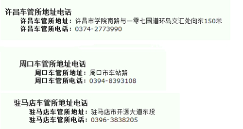 2018年全國二手車遷入標準及車管所電話匯總(上篇)@ahlsjy.cn 2018年全國二手車遷入標準及車管所電話匯總(上篇)@ahlsjy.cn