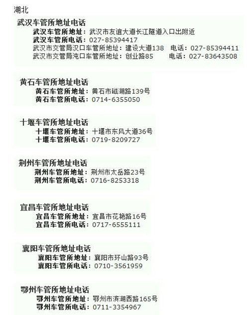 2018年全國二手車遷入標準及車管所電話匯總(上篇)@ahlsjy.cn 2018年全國二手車遷入標準及車管所電話匯總(上篇)@ahlsjy.cn