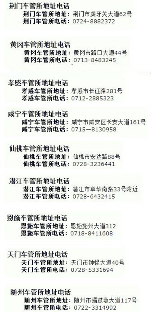 2018年全國二手車遷入標準及車管所電話匯總(上篇)@ahlsjy.cn 2018年全國二手車遷入標準及車管所電話匯總(上篇)@ahlsjy.cn