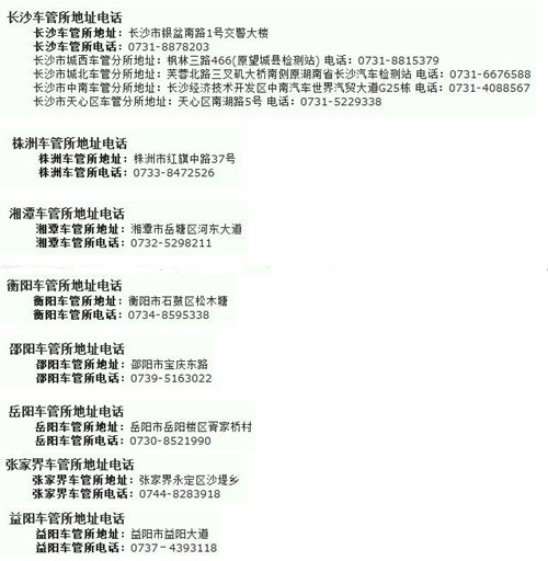 2018年全國二手車遷入標準及車管所電話匯總(上篇)@ahlsjy.cn 2018年全國二手車遷入標準及車管所電話匯總(上篇)@ahlsjy.cn