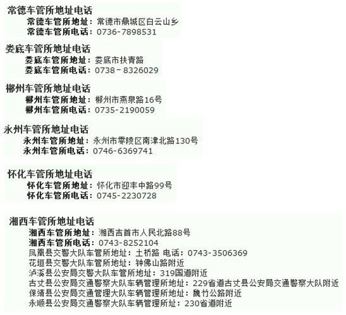 2018年全國二手車遷入標準及車管所電話匯總(上篇)@ahlsjy.cn 2018年全國二手車遷入標準及車管所電話匯總(上篇)@ahlsjy.cn