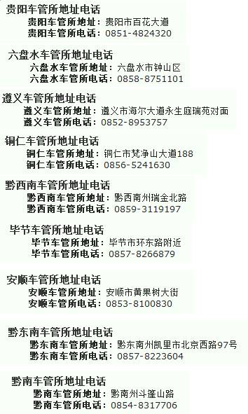 2018年全國二手車遷入標準及車管所電話匯總(上篇)@ahlsjy.cn 2018年全國二手車遷入標準及車管所電話匯總(上篇)@ahlsjy.cn