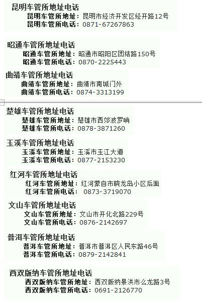 2018年全國二手車遷入標準及車管所電話匯總(上篇)@ahlsjy.cn 2018年全國二手車遷入標準及車管所電話匯總(上篇)@ahlsjy.cn