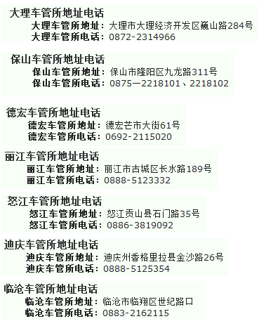 2018年全國二手車遷入標準及車管所電話匯總(上篇)@ahlsjy.cn 2018年全國二手車遷入標準及車管所電話匯總(上篇)@ahlsjy.cn