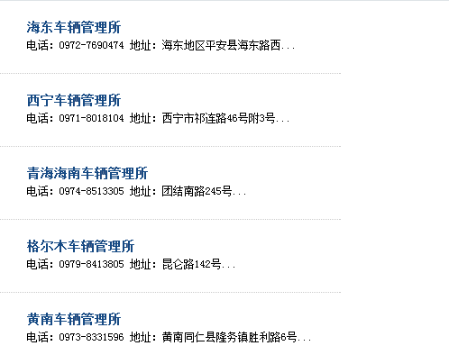2018年全國二手車遷入標準及車管所電話匯總(上篇)@ahlsjy.cn 2018年全國二手車遷入標準及車管所電話匯總(上篇)@ahlsjy.cn