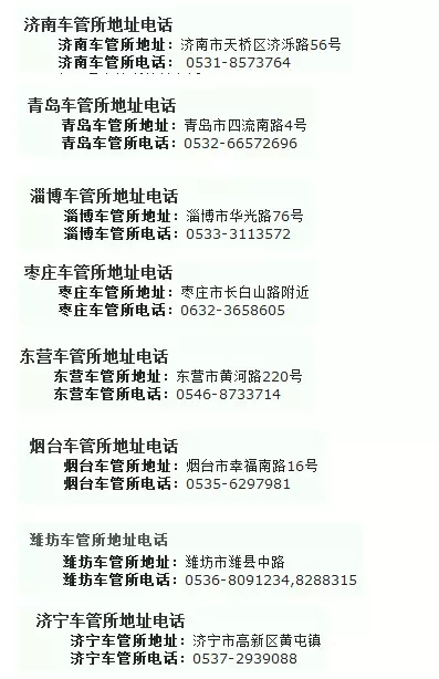 2018年全國二手車遷入標準及車管所電話匯總(下篇)@ahlsjy.cn 2018年全國二手車遷入標準及車管所電話匯總(下篇)@ahlsjy.cn
