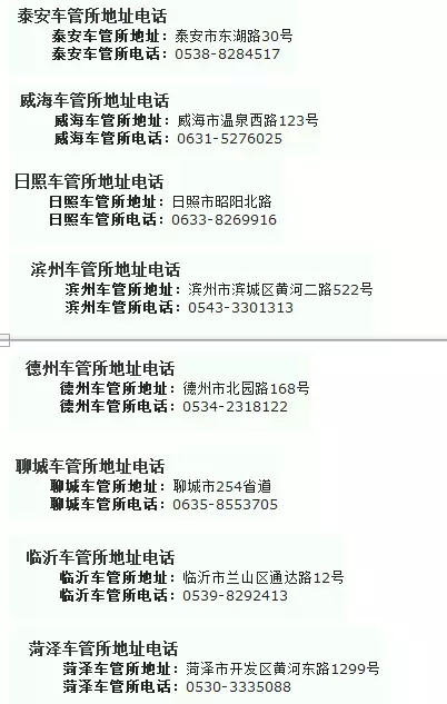 2018年全國二手車遷入標準及車管所電話匯總(下篇)@ahlsjy.cn 2018年全國二手車遷入標準及車管所電話匯總(下篇)@ahlsjy.cn