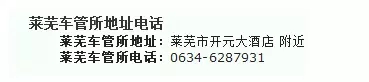 2018年全國二手車遷入標準及車管所電話匯總(下篇)@ahlsjy.cn 2018年全國二手車遷入標準及車管所電話匯總(下篇)@ahlsjy.cn