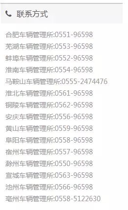 2018年全國二手車遷入標準及車管所電話匯總(下篇)@ahlsjy.cn 2018年全國二手車遷入標準及車管所電話匯總(下篇)@ahlsjy.cn