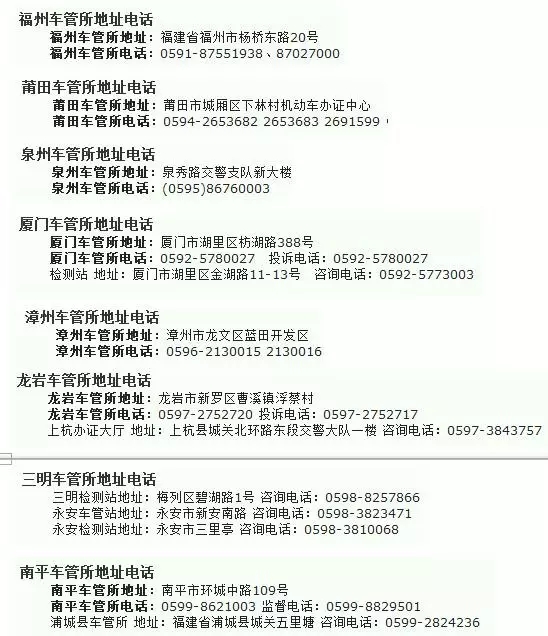 2018年全國二手車遷入標準及車管所電話匯總(下篇)@ahlsjy.cn 2018年全國二手車遷入標準及車管所電話匯總(下篇)@ahlsjy.cn