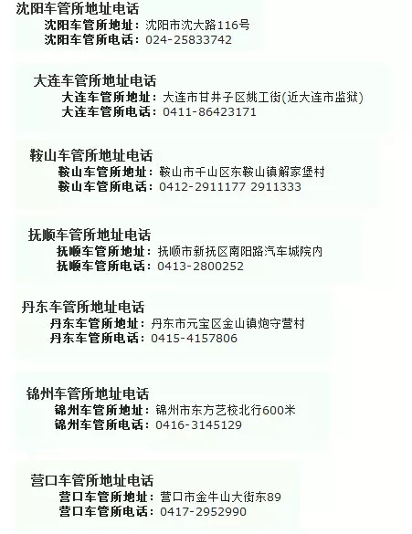 2018年全國二手車遷入標準及車管所電話匯總(下篇)@ahlsjy.cn 2018年全國二手車遷入標準及車管所電話匯總(下篇)@ahlsjy.cn