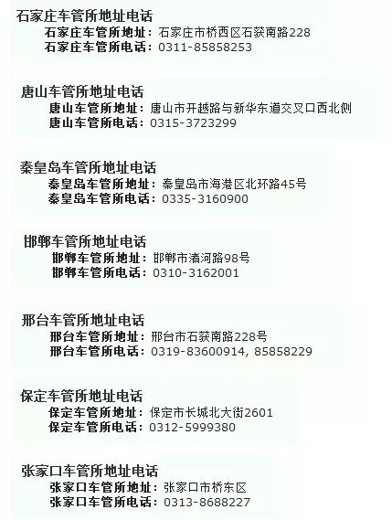 2018年全國二手車遷入標準及車管所電話匯總(下篇)@ahlsjy.cn 2018年全國二手車遷入標準及車管所電話匯總(下篇)@ahlsjy.cn