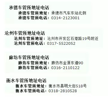 2018年全國二手車遷入標準及車管所電話匯總(下篇)@ahlsjy.cn 2018年全國二手車遷入標準及車管所電話匯總(下篇)@ahlsjy.cn