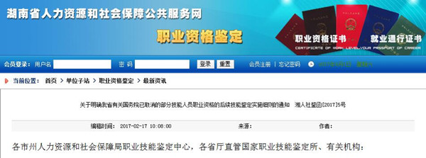 國務院再取消一批職業資格許可 二手車鑒定評估師取消了嗎@ahlsjy.cn