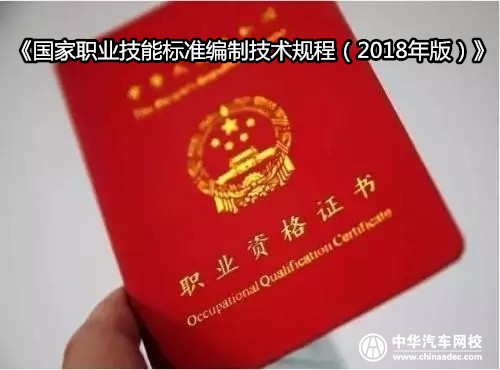 人社部頒布《國家職業技能標準編制技術規程(2018年版)》@ahlsjy.cn 人社部頒布《國家職業技能標準編制技術規程(2018年版)》@ahlsjy.cn