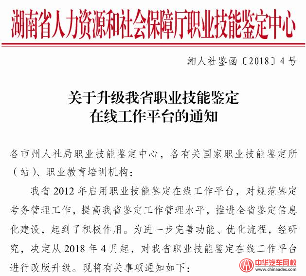 4月升級職業技能鑒定工作平臺@ahlsjy.cn 4月升級職業技能鑒定工作平臺@ahlsjy.cn