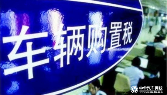 2018年立法工作計劃：車輛購置稅法等三部稅法制定@ahlsjy.cn