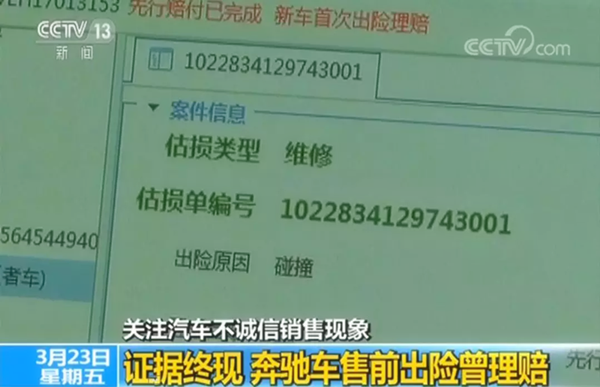 46萬新購奔馳發現維修痕跡,原來4S店事故車竟當新車賣?@ahlsjy.cn 46萬新購奔馳發現維修痕跡,原來4S店事故車竟當新車賣?@ahlsjy.cn