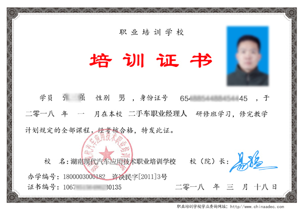 二手車職業經理人培訓證@ahlsjy.cn