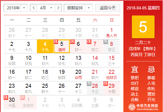 2018年中華汽車網校清明節放假通知@ahlsjy.cn 2018年中華汽車網校清明節放假通知@ahlsjy.cn