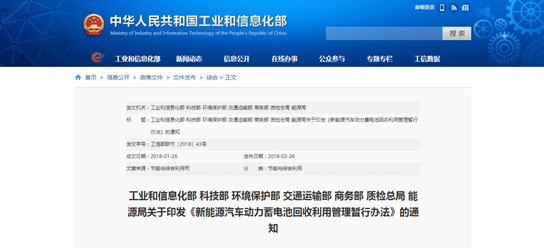 解讀:新能源汽車動力蓄電池回收利用管理暫行辦法@ahlsjy.cn 解讀:新能源汽車動力蓄電池回收利用管理暫行辦法@ahlsjy.cn