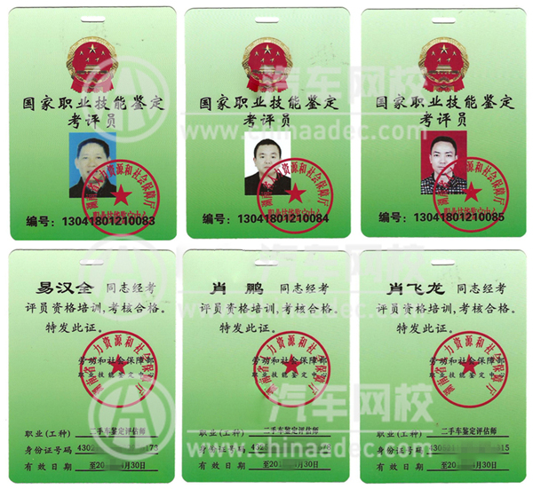 二手車鑒定評估師考評員@ahlsjy.cn