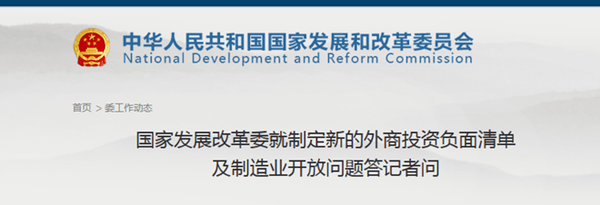 新能源汽車大事件：發改委公布汽車合資股比開放時間表@ahlsjy.cn