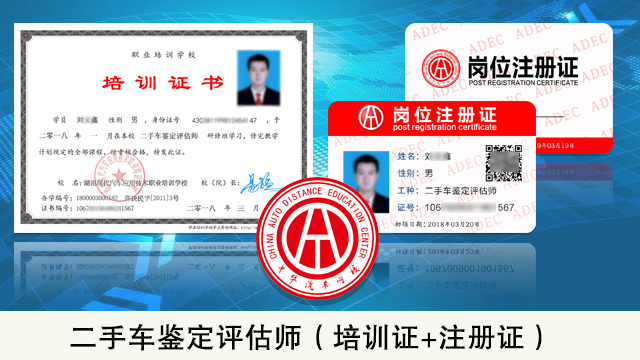 二手車鑒定評估師培訓證注冊證@ahlsjy.cn