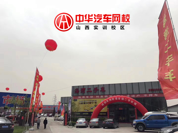 中華汽車網校山西實訓校區@ahlsjy.cn 中華汽車網校山西實訓校區@ahlsjy.cn