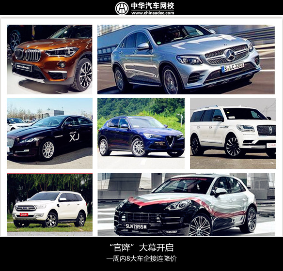 增值稅稅率下調 一周內8大車企宣布“官降”@ahlsjy.cn