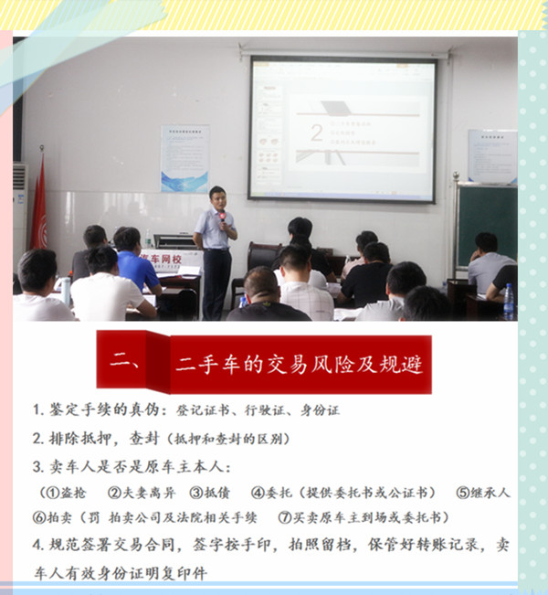 二手車商整備流程及交易風險規避技巧@ahlsjy.cn 二手車商整備流程及交易風險規避技巧@ahlsjy.cn