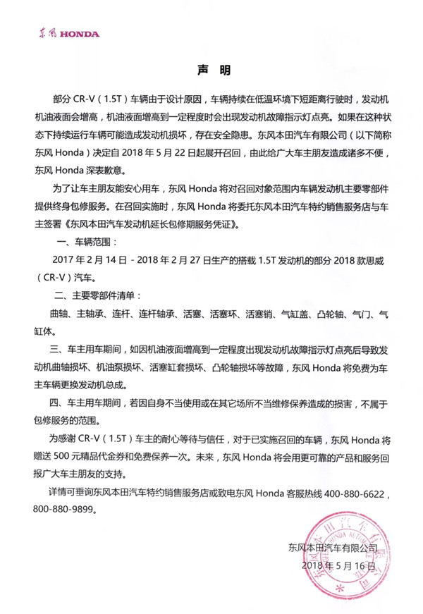 東風本田“機油門”再起波瀾，二次“召回”再現大規模維權@ahlsjy.cn