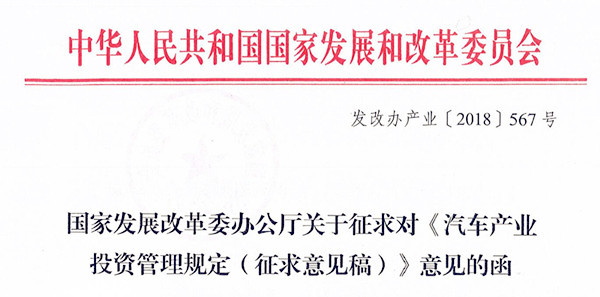 汽車產業投資管理規定即將出臺 純電動汽車投資審批難度加大@ahlsjy.cn 汽車產業投資管理規定即將出臺 純電動汽車投資審批難度加大@ahlsjy.cn