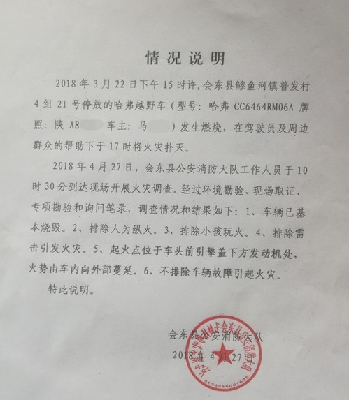 哈弗H6新車自燃燒成廢鐵 廠家檢測告知無質量問題@ahlsjy.cn 哈弗H6新車自燃燒成廢鐵 廠家檢測告知無質量問題@ahlsjy.cn