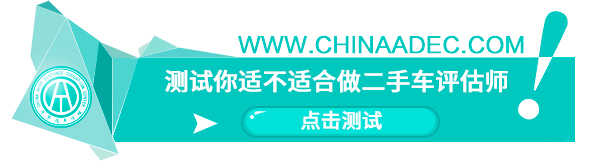 二手車評估師職業測試@ahlsjy.cn