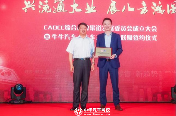 汽車打開C端市場，CADCC綜合品牌渠道發展委員會正式成立@ahlsjy.cn
