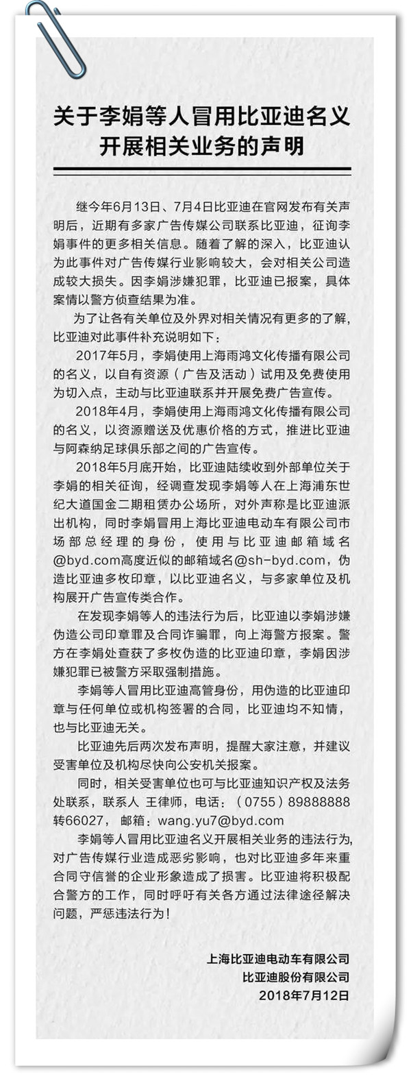 廣告公司“手撕”比亞迪 “廣告門”背后秘密揭開？@ahlsjy.cn