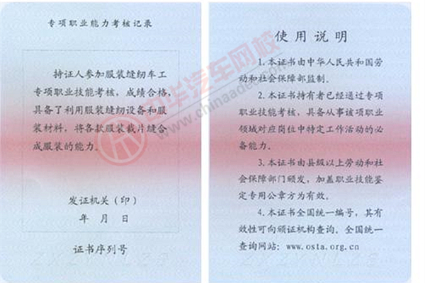 從專項職業能力證書印制質量標準 辨別證書真假@ahlsjy.cn