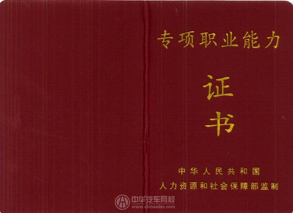 從專項職業能力證書印制質量標準 辨別證書真假@ahlsjy.cn