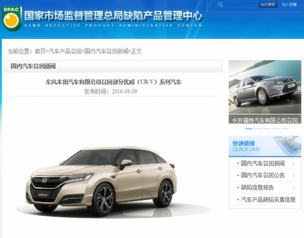 東風本田部分UR-V召回 你的車在不在范圍內?@ahlsjy.cn 東風本田部分UR-V召回 你的車在不在范圍內?@ahlsjy.cn